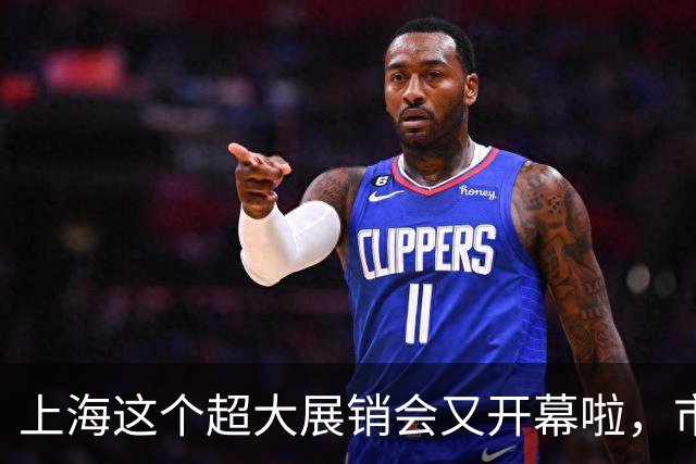 上海这个超大展销会又开幕啦，市民疯狂买买买！热闹背后，是山海携手的真情