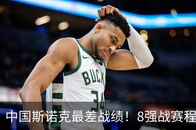 中国斯诺克最差战绩！8强战赛程：3场冠军PK，罗伯逊冲红包赛需看1人脸色！