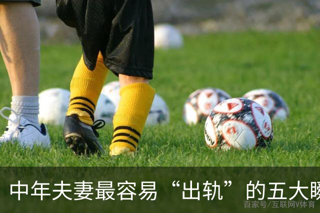 中年夫妻最容易“出轨”的五大瞬间！排第一的，99%的人都想不到