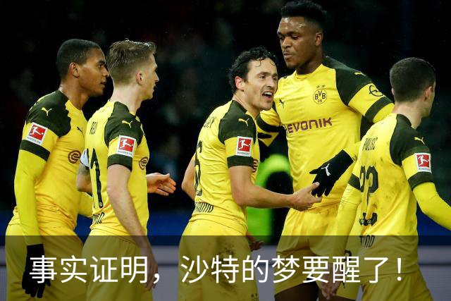 事实证明，沙特的梦要醒了！