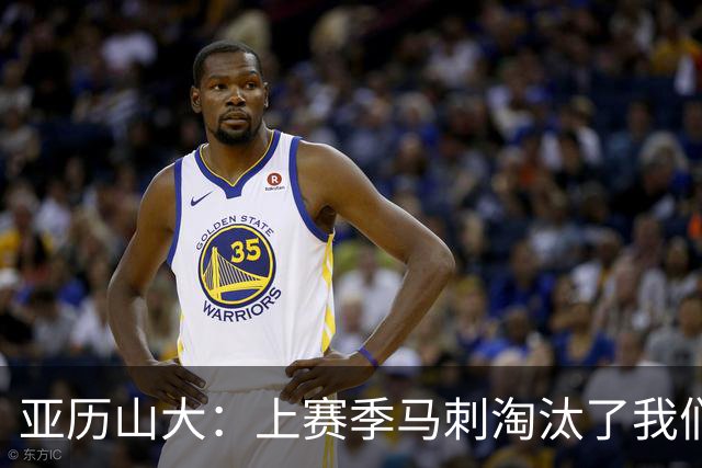 亚历山大：上赛季马刺淘汰了我们 今天我们都想拿出最佳状态