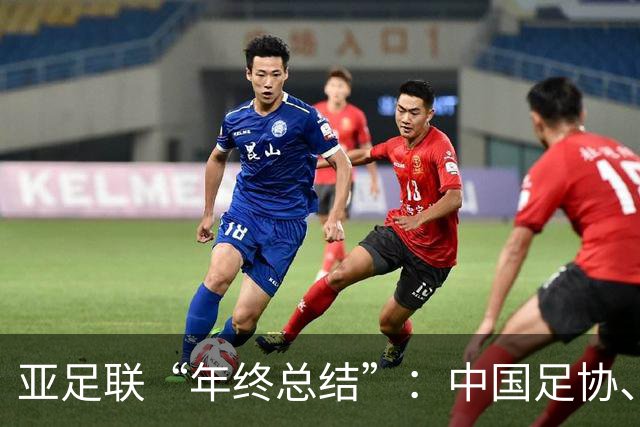 亚足联“年终总结”：中国足协、武汉女足前球员获最佳奖项提名