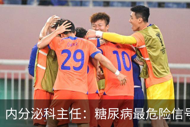 内分泌科主任：糖尿病最危险信号，不是口渴，是频繁出现10异常