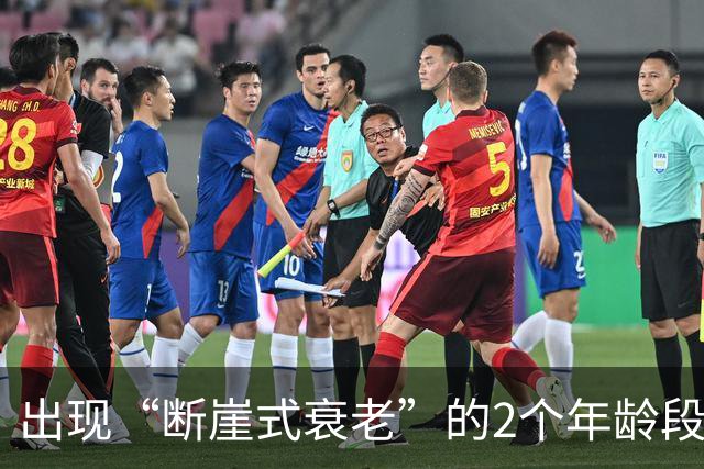 出现“断崖式衰老”的2个年龄段，熬过就能长寿！