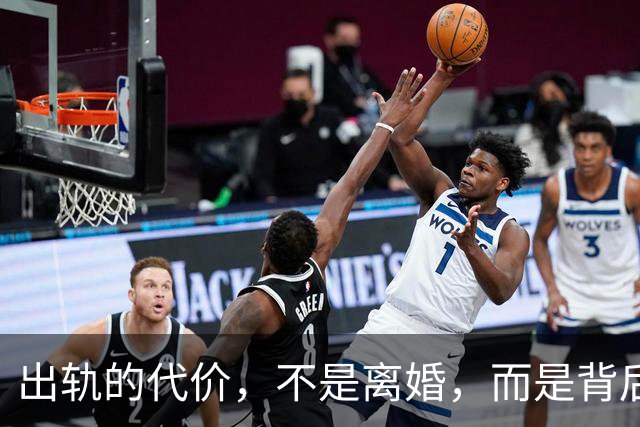 出轨的代价，不是离婚，而是背后再也无人托底