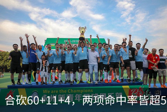 合砍60+11+4，两项命中率皆超5成！火箭锋线组合爆发，杜兰特后继有人
