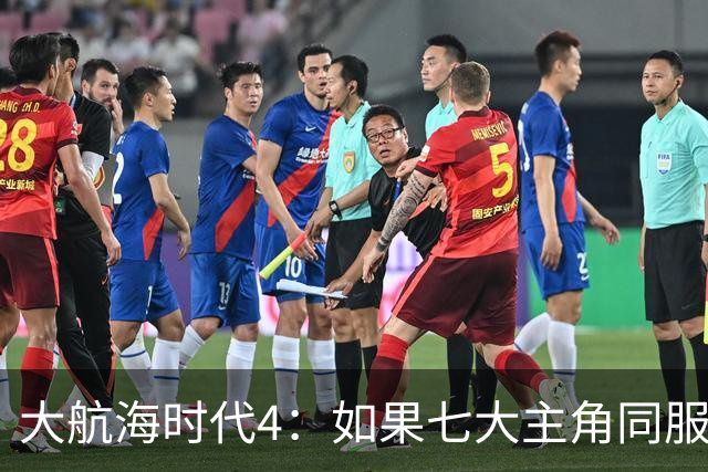 大航海时代4：如果七大主角同服开局混战，谁会第一个被吞并？