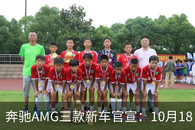奔驰AMG三款新车官宣：10月18日，全球首秀