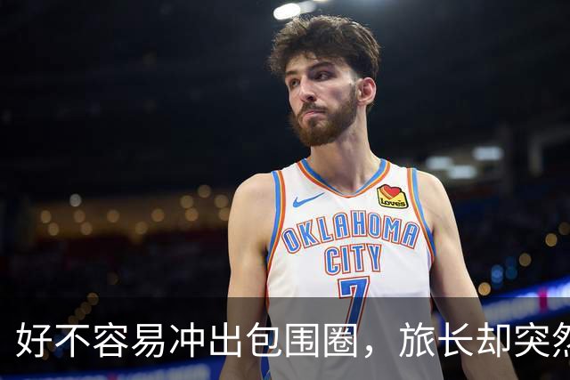 好不容易冲出包围圈，旅长却突然下令：给我打回去全歼日军！