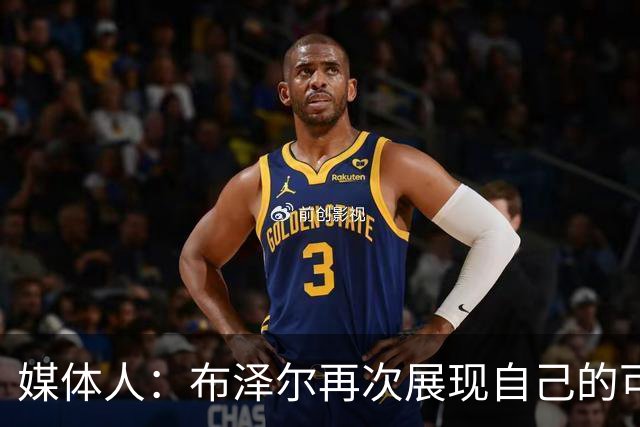 媒体人：布泽尔再次展现自己的可塑性 这只是他的第五场NBA比赛