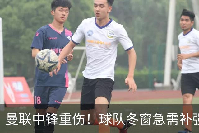 曼联中锋重伤！球队冬窗急需补强，4大锋将进入红魔引援名单