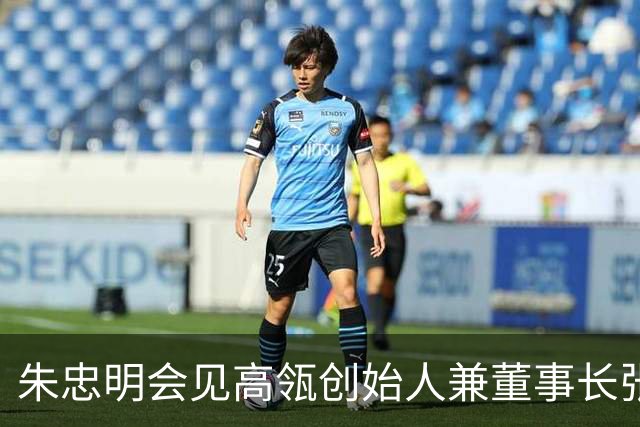 朱忠明会见高瓴创始人兼董事长张磊和跨国企业家、海外投资人代表