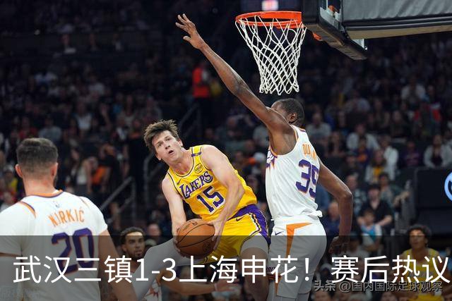 武汉三镇1-3上海申花！赛后热议：全靠同行衬托；三镇降级不冤枉