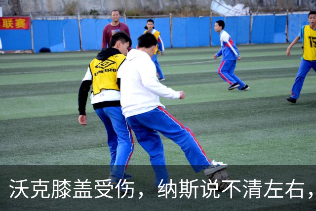 沃克膝盖受伤，纳斯说不清左右，76人再添伤情