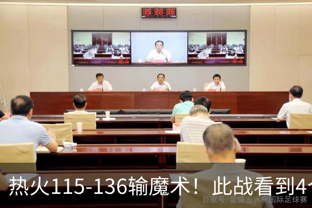 热火115-136输魔术！此战看到4个事实：9换2交易很值得