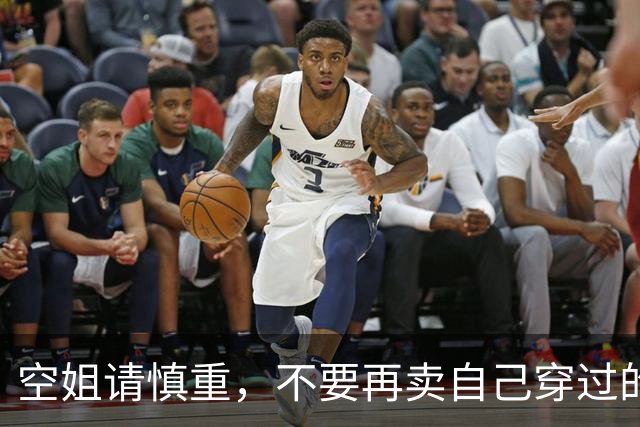 空姐请慎重，不要再卖自己穿过的丝袜了