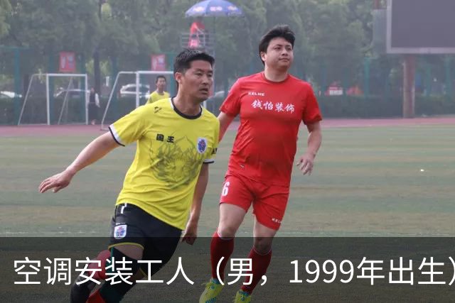 空调安装工人（男，1999年出生）从高空坠落，不幸身亡，广东官方公布调查报告
