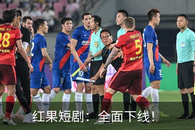 红果短剧：全面下线！
