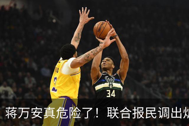 蒋万安真危险了！联合报民调出炉！沈伯洋45%小幅领先蒋万安41%！