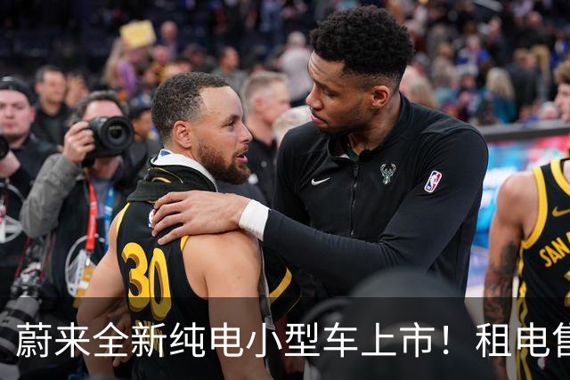 蔚来全新纯电小型车上市！租电售价7.98万起，首周订单破1.3万辆