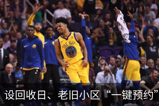 设回收日、老旧小区“一键预约”、无清运费，上海大件垃圾收运处置新规落实得如何？记者实探→