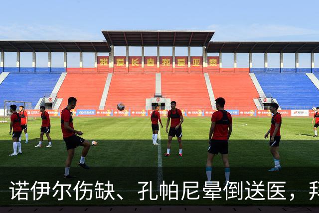 诺伊尔伤缺、孔帕尼晕倒送医，拜仁战弗赖堡只剩残阵