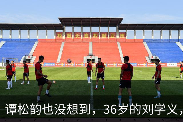 谭松韵也没想到，36岁的刘学义，如今凭借一个“爹味男主”翻身了