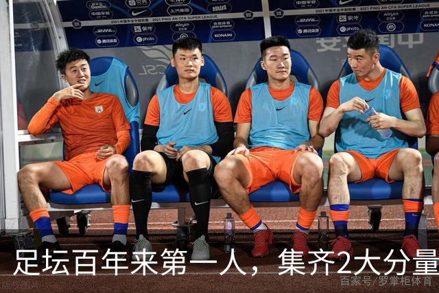 足坛百年来第一人，集齐2大分量最重冠军，如今目标瞄准第3座奖杯