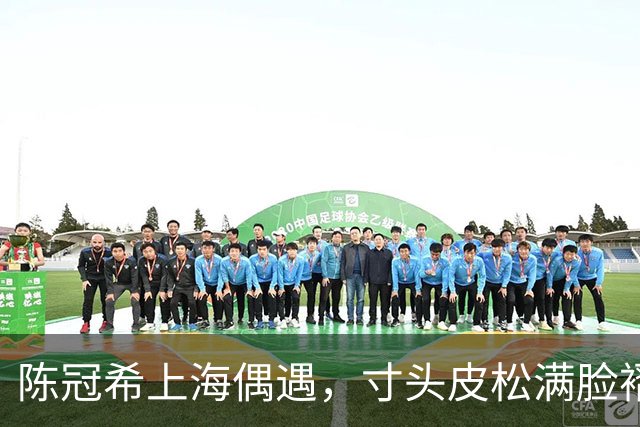 陈冠希上海偶遇，寸头皮松满脸褶瘦像猴，紧贴美女竖中指表情微妙