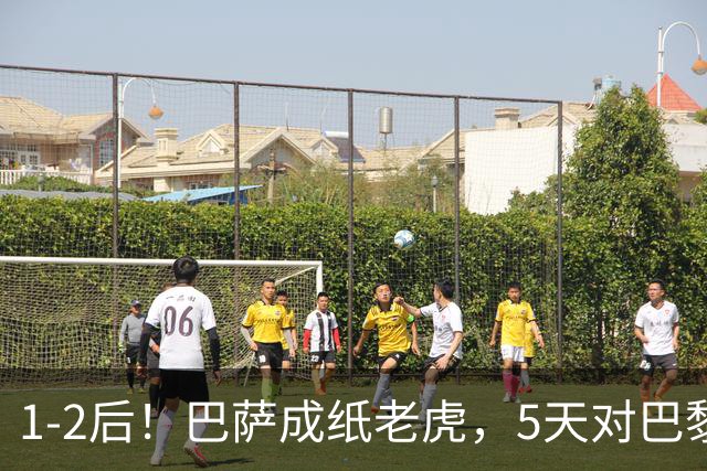 1-2后！巴萨成纸老虎，5天对巴黎+皇马全输现形，穆帅上演名场面