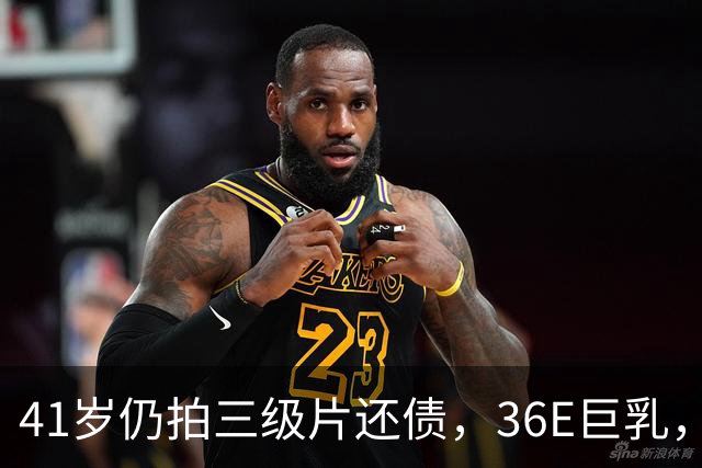 41岁仍拍三级片还债，36E巨乳，被称香港妖女，60岁直播翻身破亿