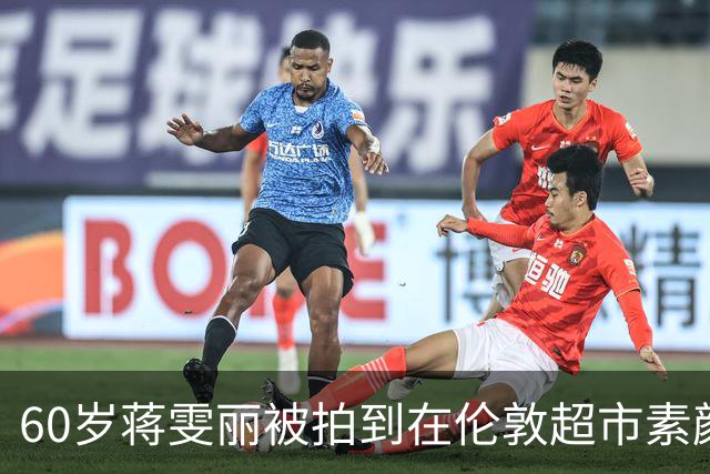 60岁蒋雯丽被拍到在伦敦超市素颜买菜，和顾长卫结婚32年却异国分居，当年那句我相信他还算数吗
