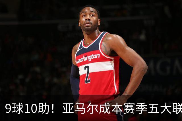 9球10助！亚马尔成本赛季五大联赛首位助攻上双球员，独造19球领跑全欧